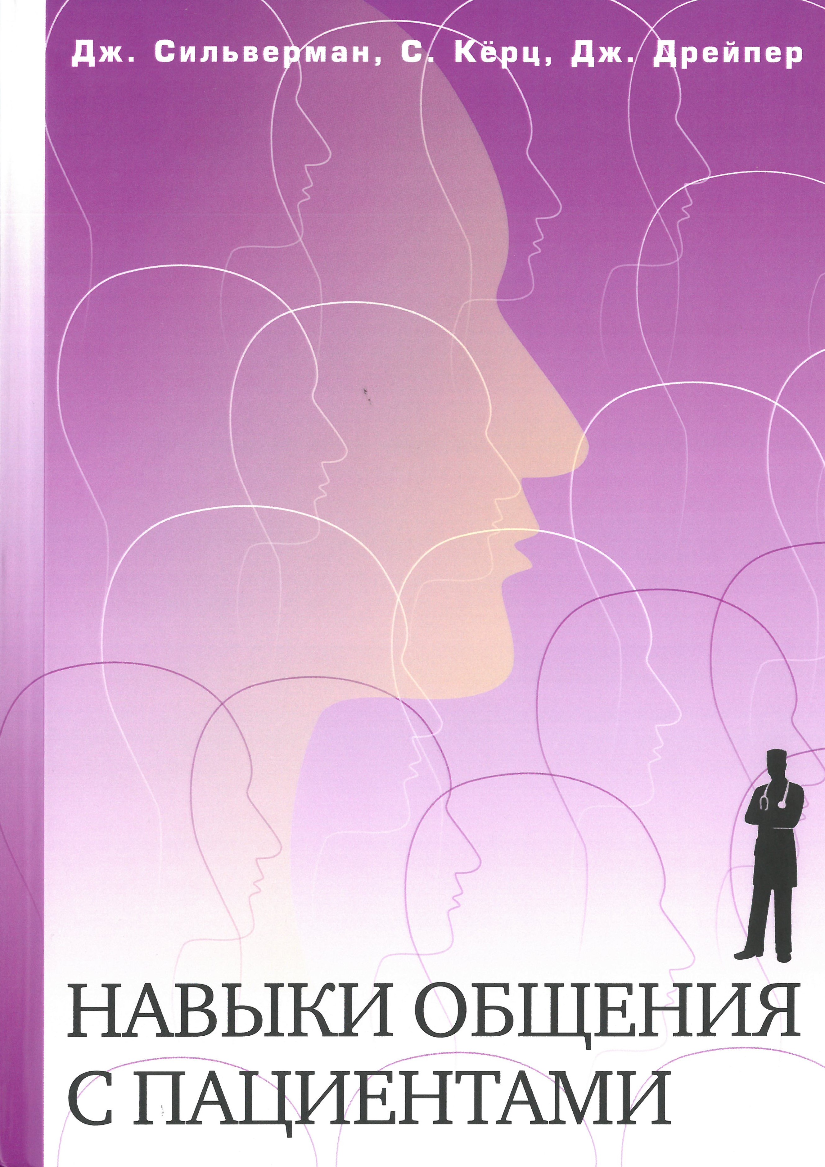 Communication Skills with Patients