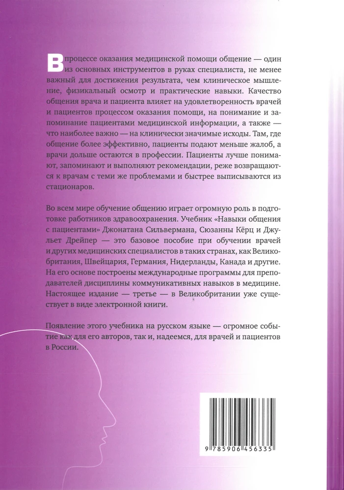 Communication Skills with Patients