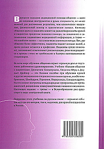 Communication Skills with Patients