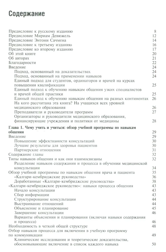Communication Skills with Patients