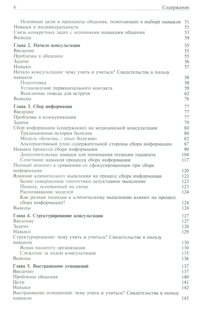 Communication Skills with Patients