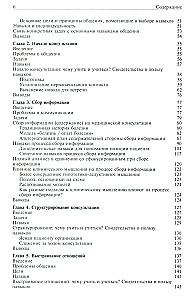 Communication Skills with Patients