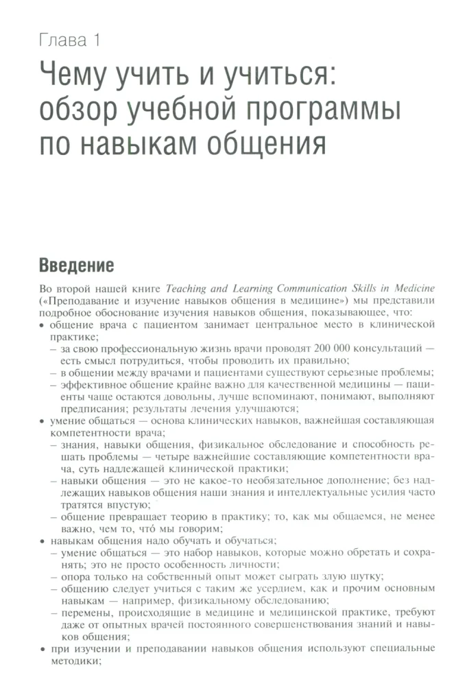 Communication Skills with Patients