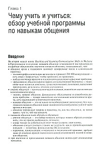 Communication Skills with Patients