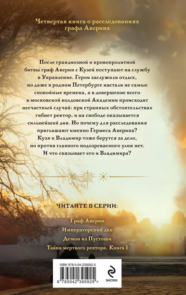 Noslēpums par mirušo rektoru. Grāmata 1