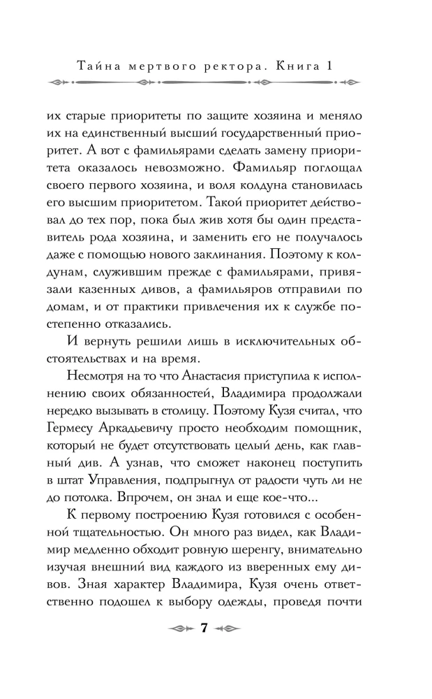 Das Geheimnis des toten Rektors. Buch 1