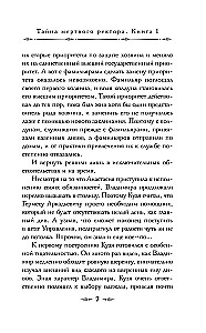 Das Geheimnis des toten Rektors. Buch 1