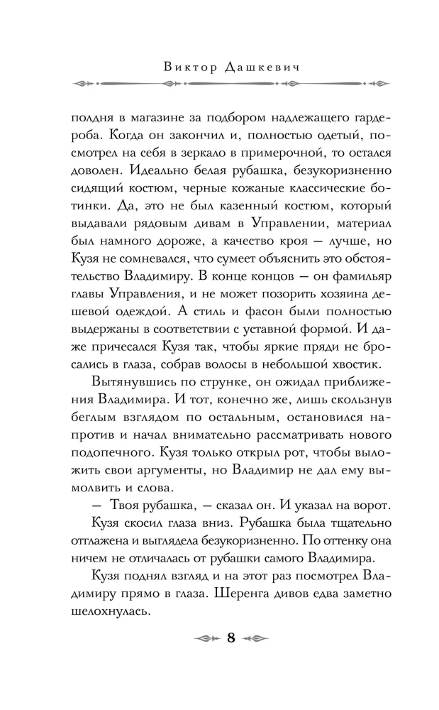 Das Geheimnis des toten Rektors. Buch 1