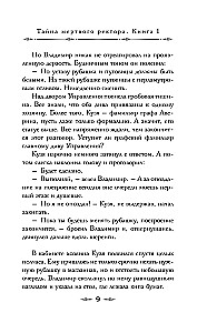 Das Geheimnis des toten Rektors. Buch 1