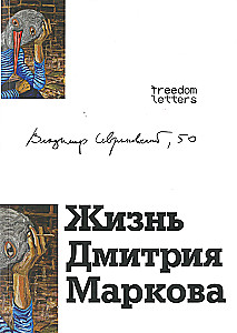 Das Leben von Dmitri Markov