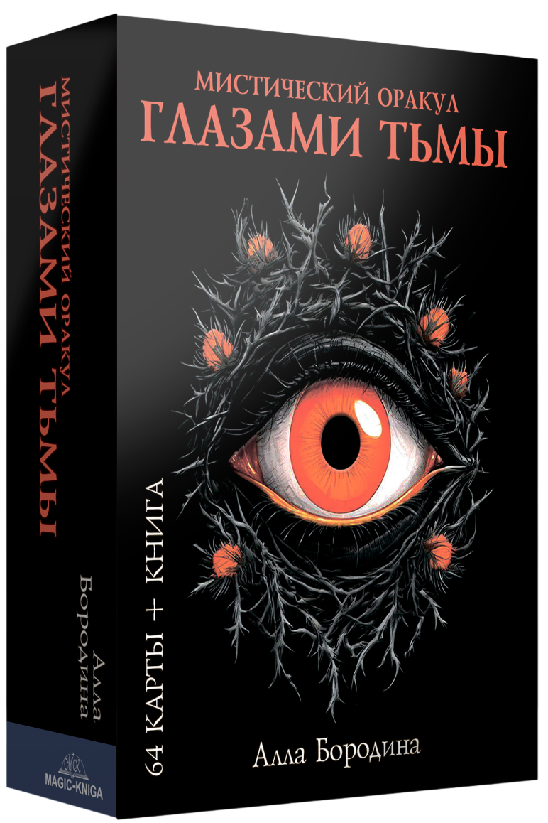 Mistyczny wróżbita - Oczami Ciemności (64 karty)