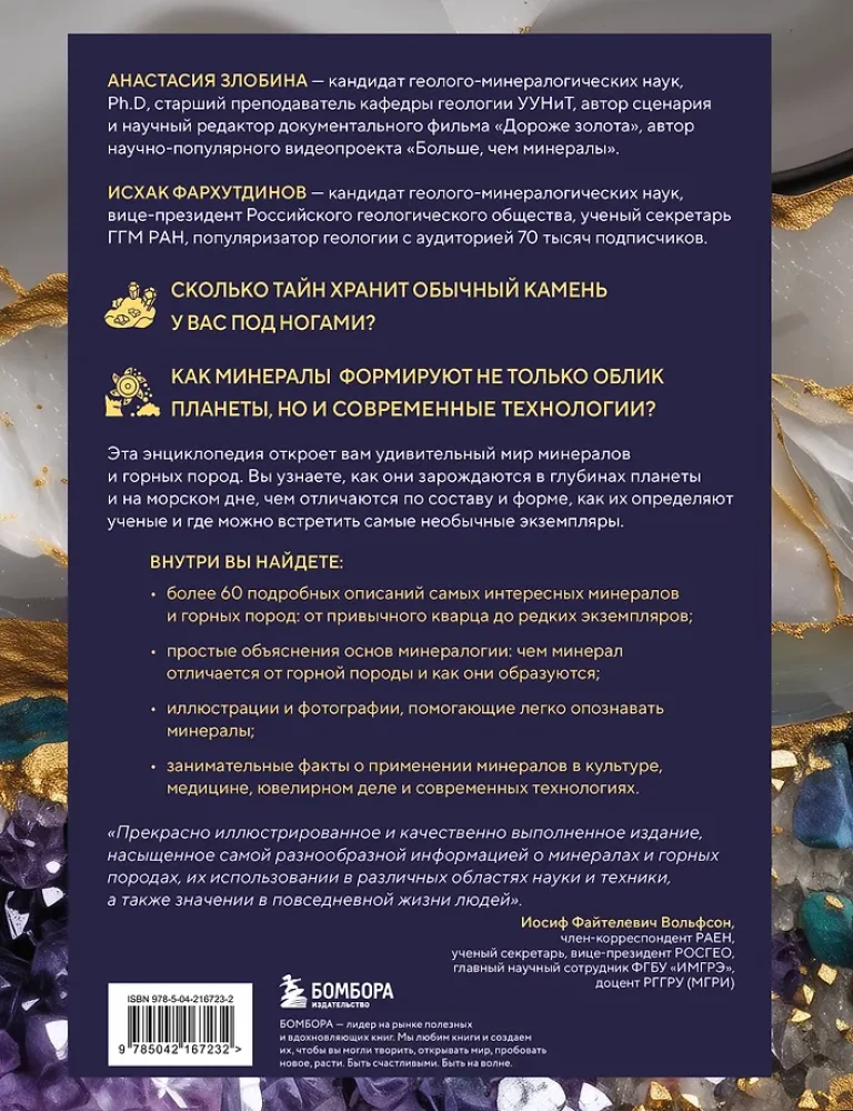 The World of Minerals. A Guide to the Minerals and Rocks that Make up the Earth and Build Our Civilization