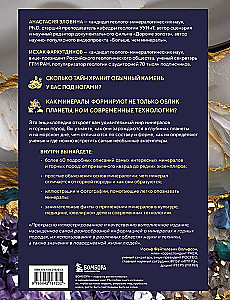 The World of Minerals. A Guide to the Minerals and Rocks that Make up the Earth and Build Our Civilization