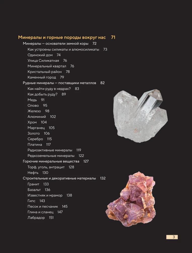 The World of Minerals. A Guide to the Minerals and Rocks that Make up the Earth and Build Our Civilization