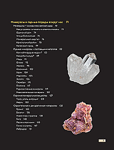 The World of Minerals. A Guide to the Minerals and Rocks that Make up the Earth and Build Our Civilization