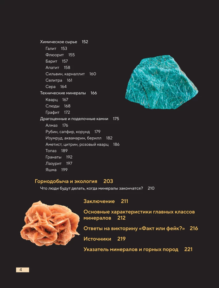 The World of Minerals. A Guide to the Minerals and Rocks that Make up the Earth and Build Our Civilization