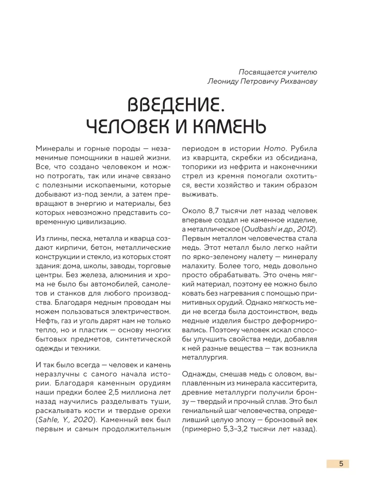 The World of Minerals. A Guide to the Minerals and Rocks that Make up the Earth and Build Our Civilization