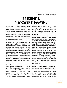 The World of Minerals. A Guide to the Minerals and Rocks that Make up the Earth and Build Our Civilization