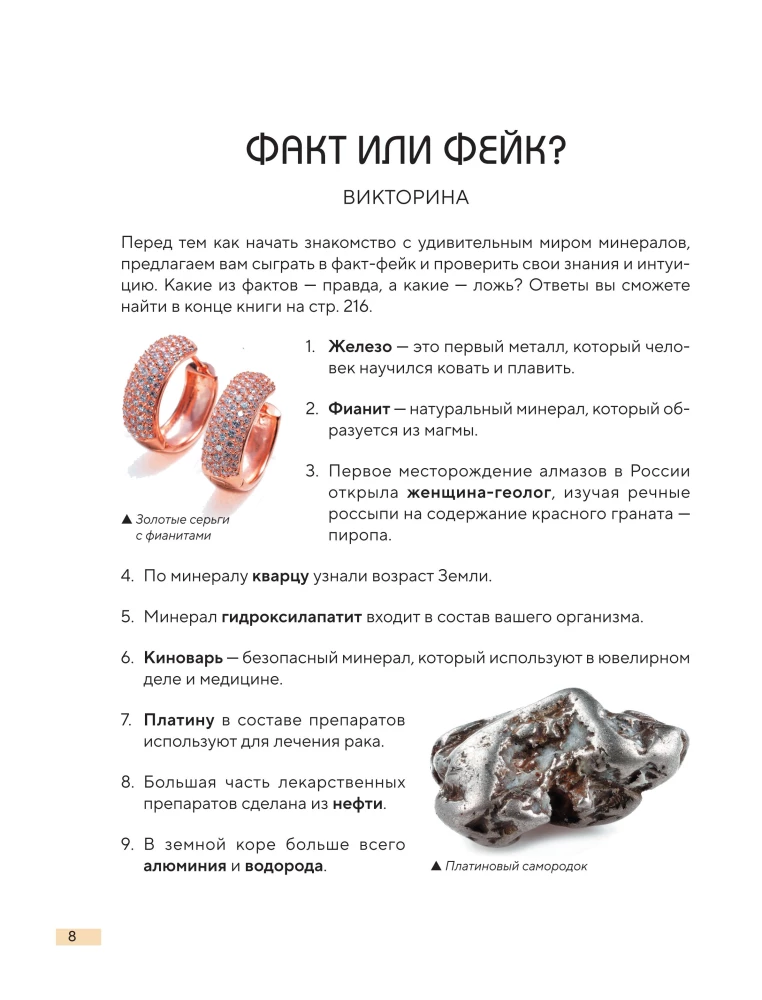 The World of Minerals. A Guide to the Minerals and Rocks that Make up the Earth and Build Our Civilization