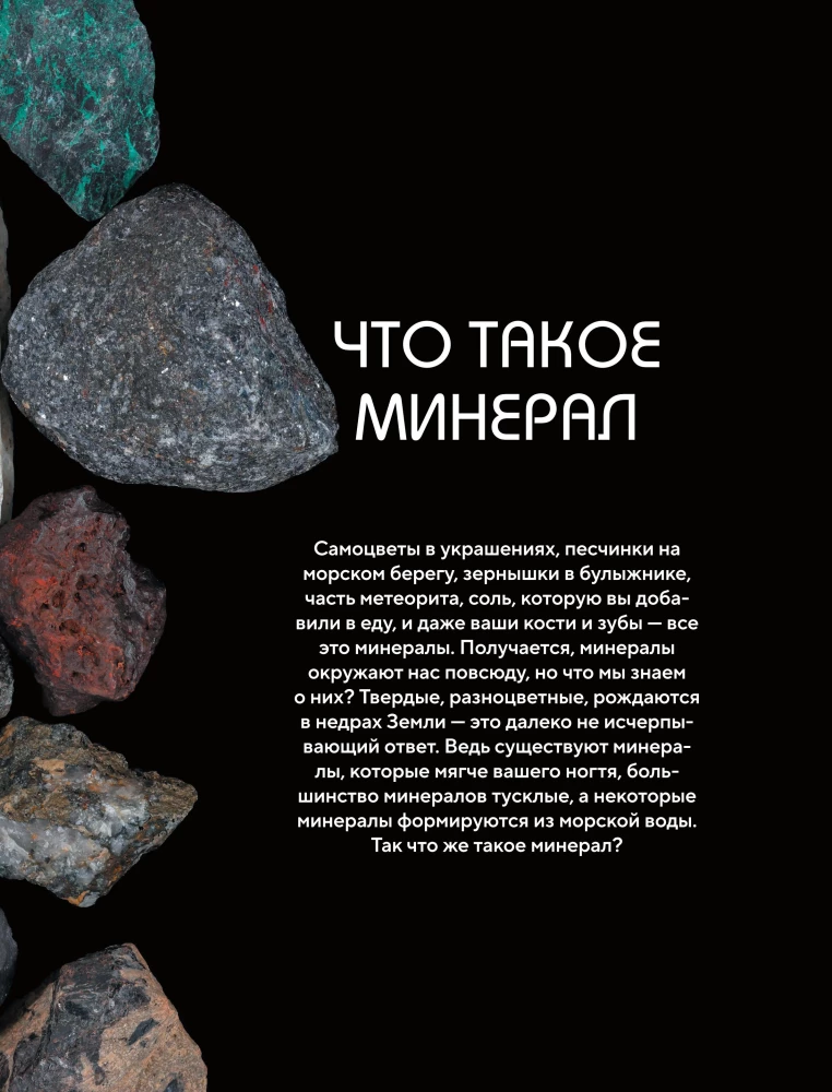 The World of Minerals. A Guide to the Minerals and Rocks that Make up the Earth and Build Our Civilization