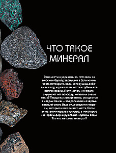 The World of Minerals. A Guide to the Minerals and Rocks that Make up the Earth and Build Our Civilization