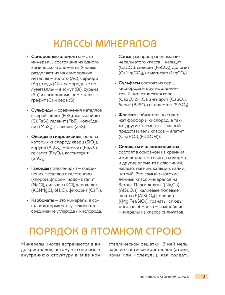 The World of Minerals. A Guide to the Minerals and Rocks that Make up the Earth and Build Our Civilization