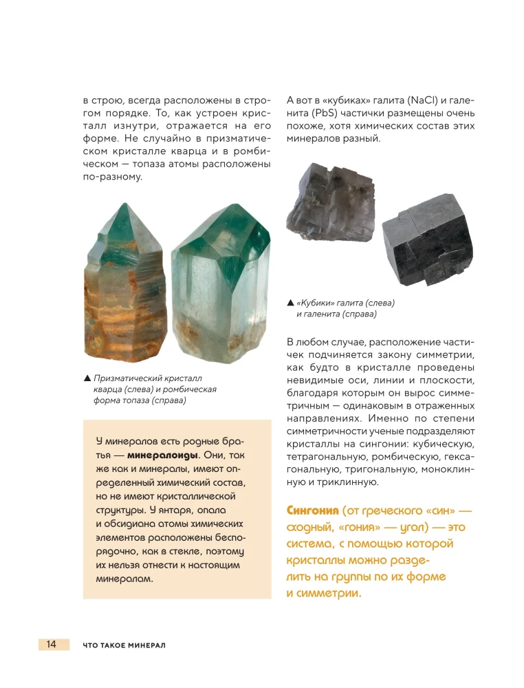 The World of Minerals. A Guide to the Minerals and Rocks that Make up the Earth and Build Our Civilization