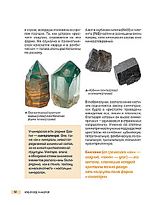 The World of Minerals. A Guide to the Minerals and Rocks that Make up the Earth and Build Our Civilization