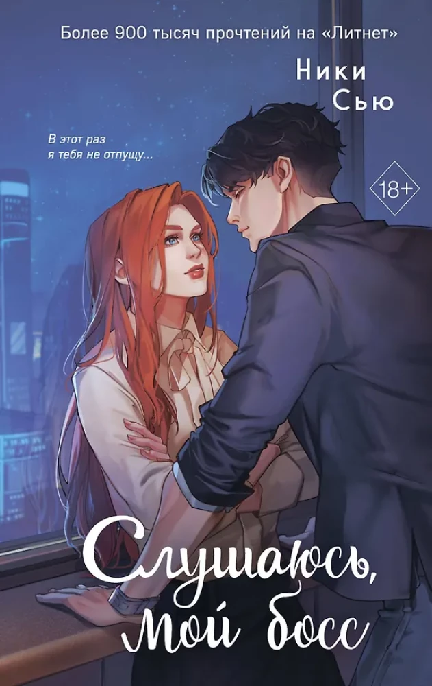 Forever Mine. I'm at Your Service, My Boss