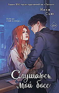 Forever Mine. I'm at Your Service, My Boss