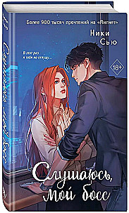 Forever Mine. I'm at Your Service, My Boss