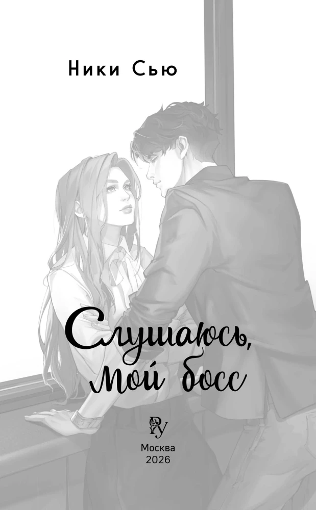 Forever Mine. I'm at Your Service, My Boss