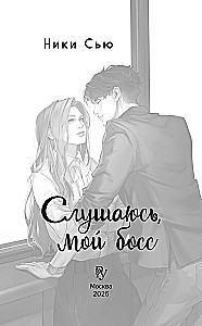 Forever Mine. I'm at Your Service, My Boss