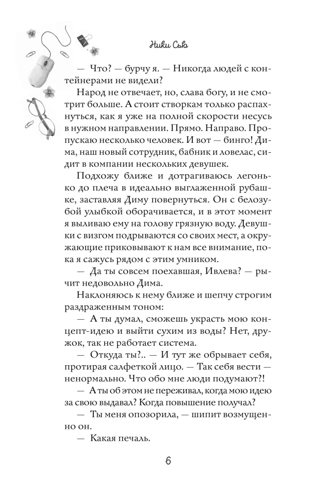 Forever Mine. I'm at Your Service, My Boss