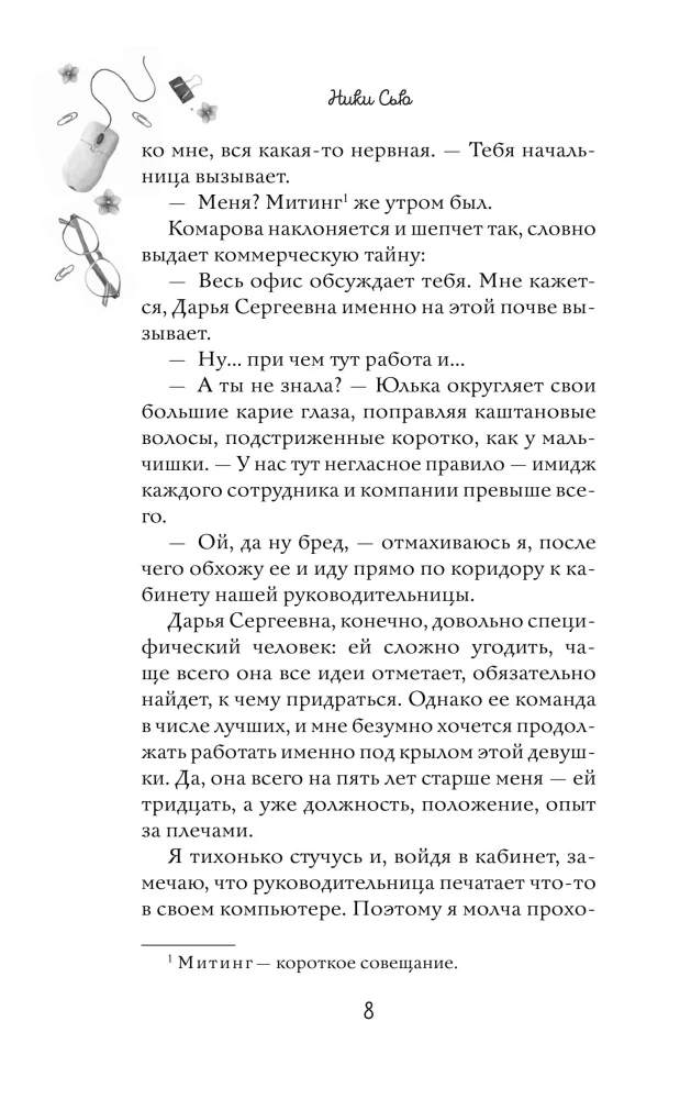 Visam laikui mano. Klausau, mano bosas
