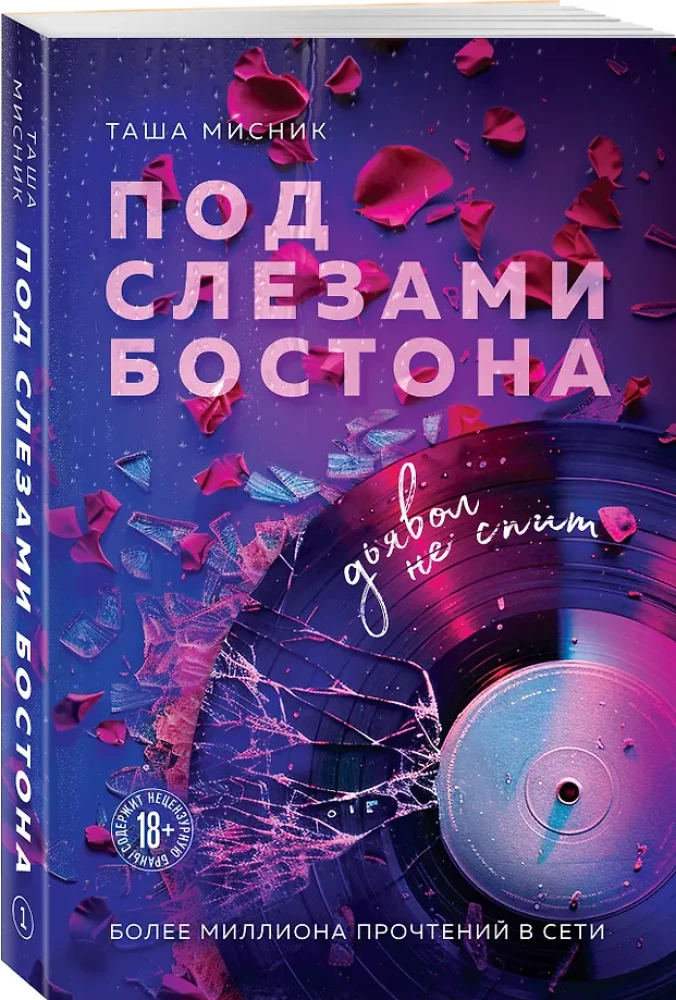 Under the Tears of Boston. The Devil Doesn't Sleep