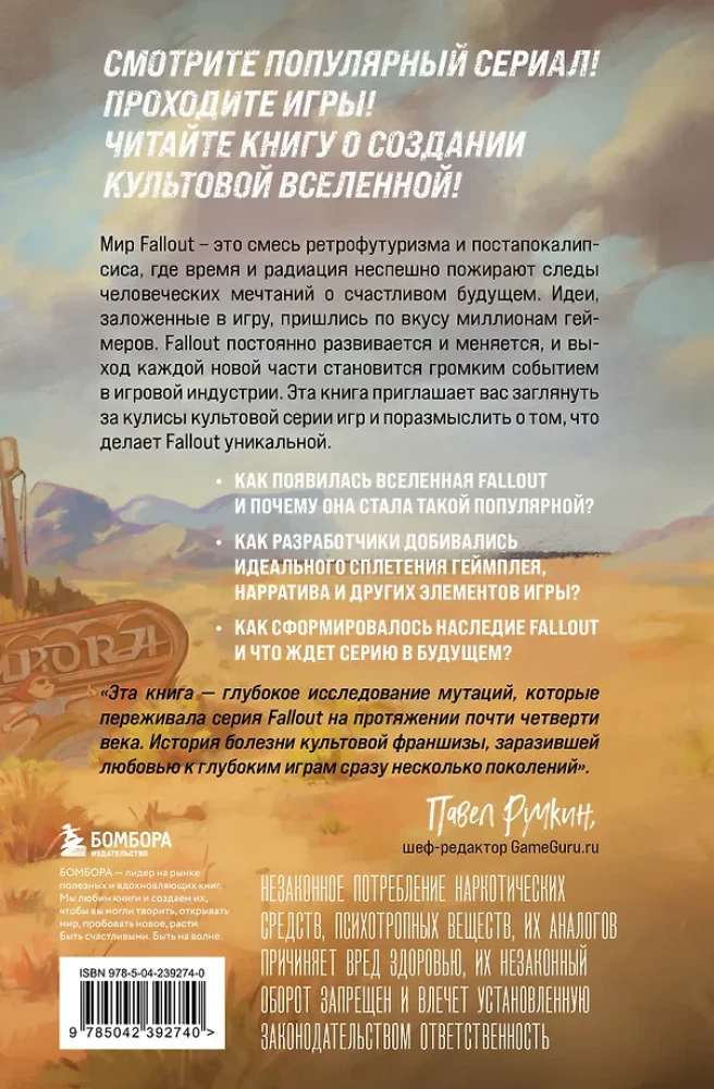Fallout. Kroniki tworzenia legendarnej sagi