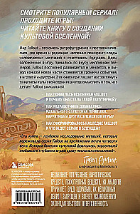 Fallout. Kroniki tworzenia legendarnej sagi