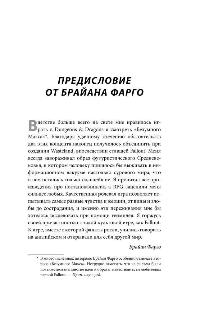 Fallout. Kroniki tworzenia legendarnej sagi