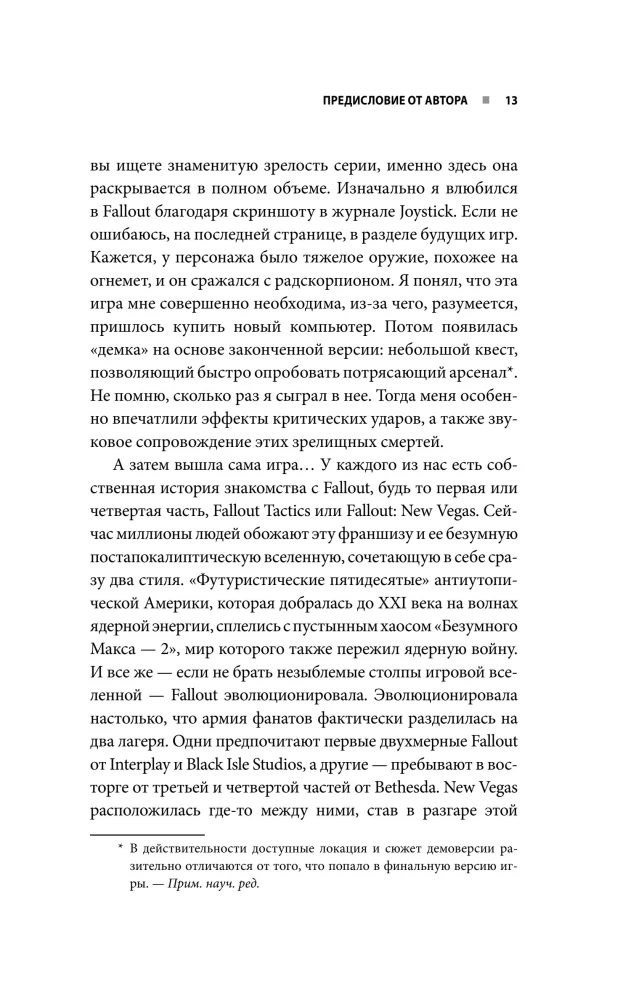 Fallout. Kroniki tworzenia legendarnej sagi