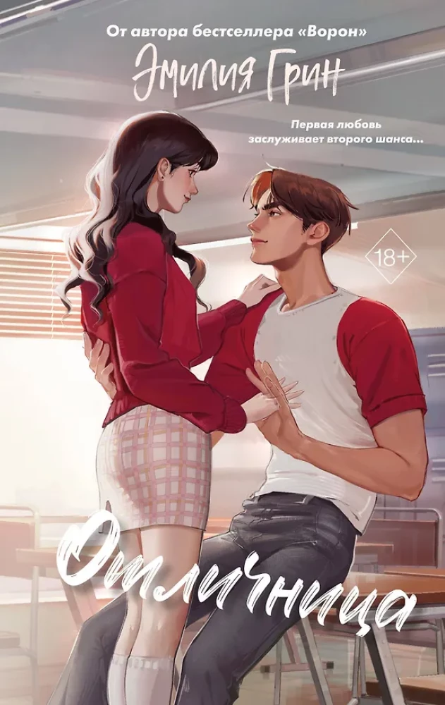 Thorns of First Love. Honor Student