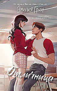 Thorns of First Love. Honor Student