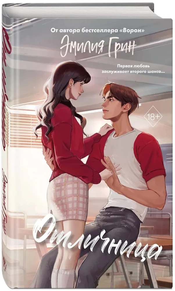 Thorns of First Love. Honor Student