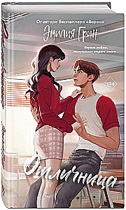 Thorns of First Love. Honor Student