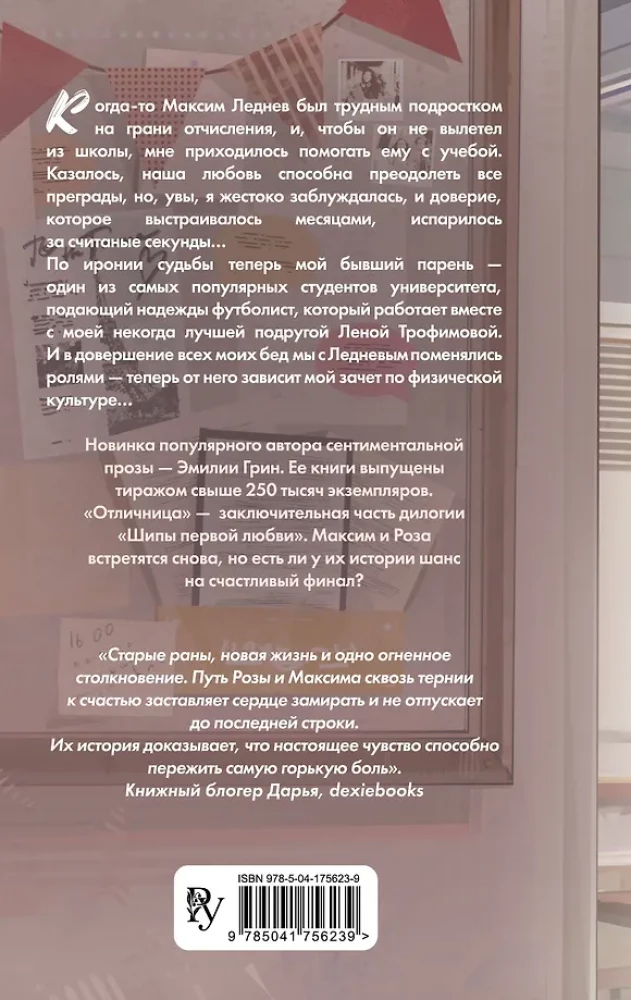 Thorns of First Love. Honor Student