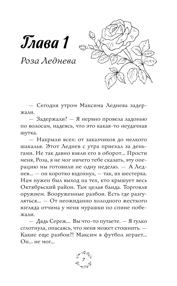 Thorns of First Love. Honor Student