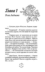 Thorns of First Love. Honor Student