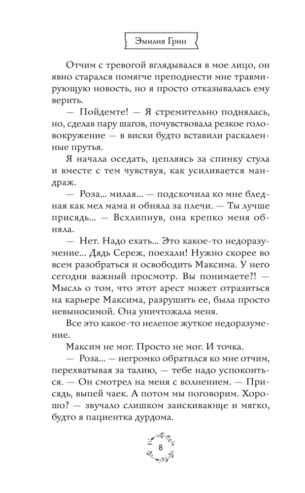 Thorns of First Love. Honor Student