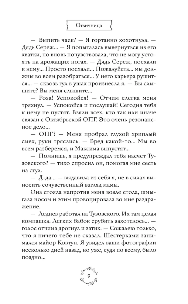 Thorns of First Love. Honor Student