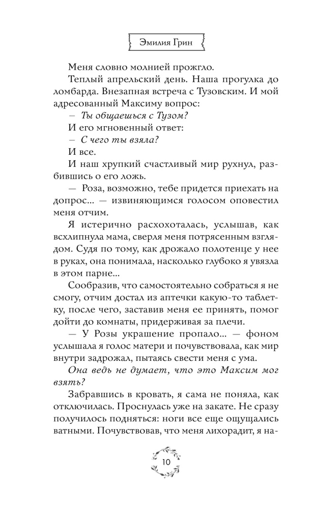 Thorns of First Love. Honor Student